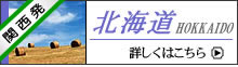 北海道